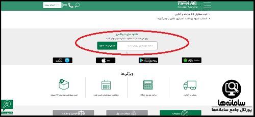 دانلود اپلیکیشن مای تیپاکس با لینک مستقیم